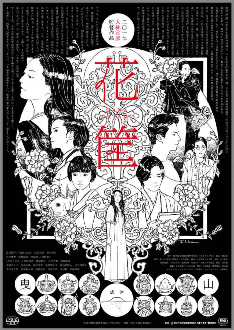 花筐 サムネイル